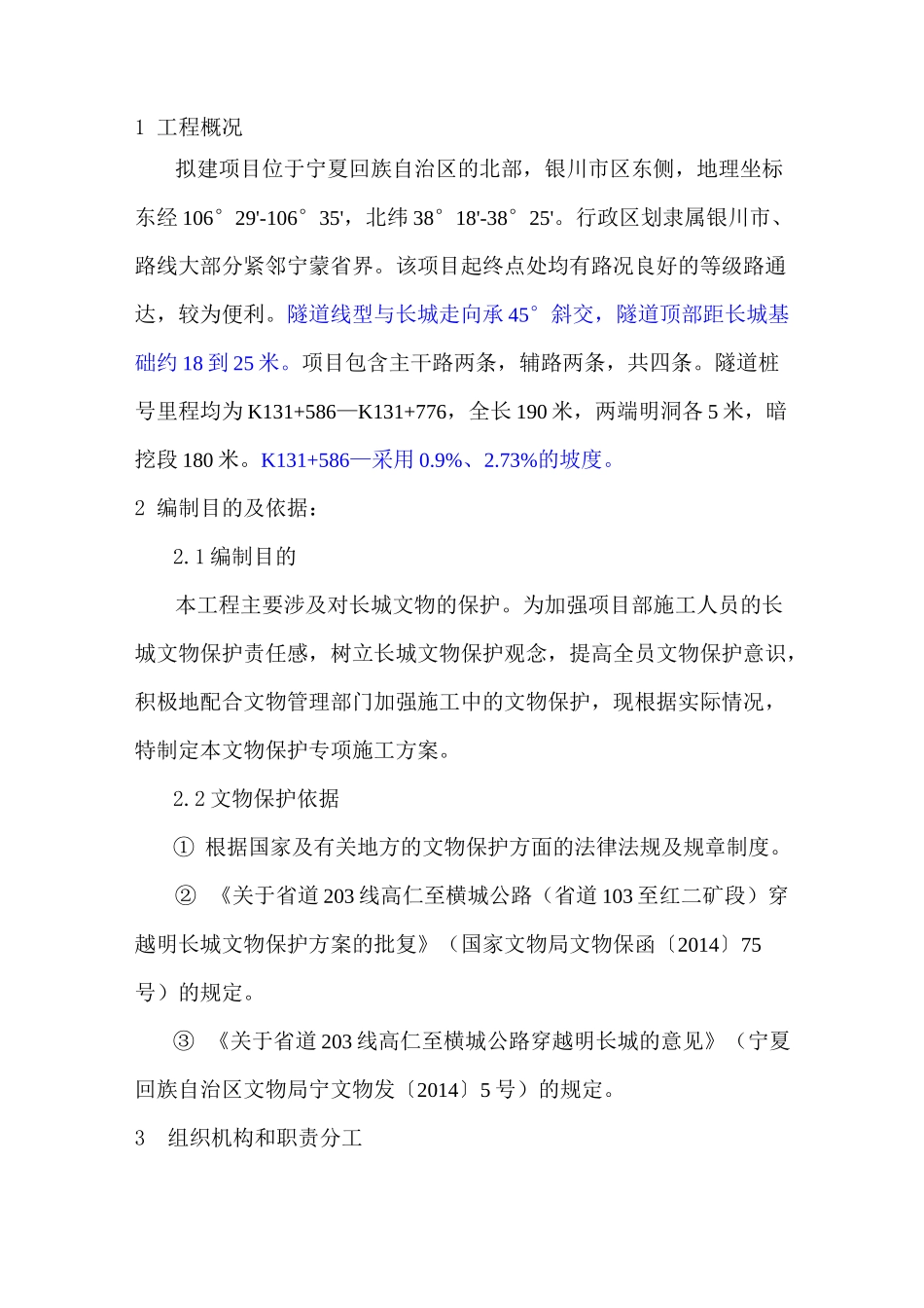 文物保护专项施工方案_第3页