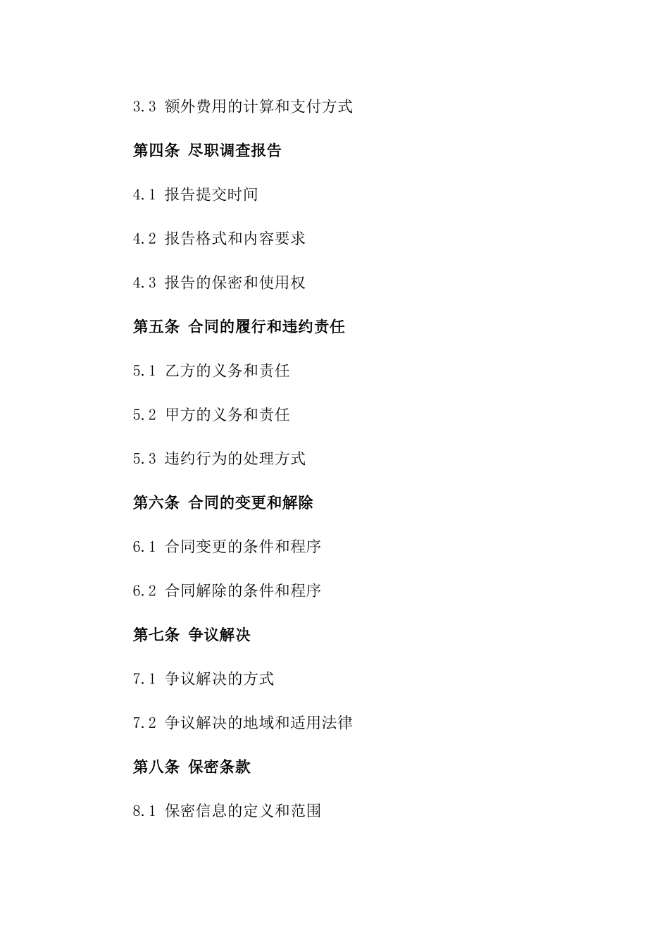 2024年企业并购合同标的尽职调查服务合同_第3页