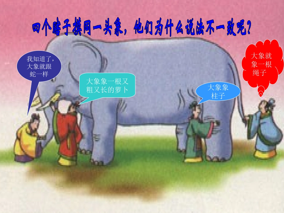 小学数学观察物体_第3页