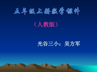 小学数学观察物体