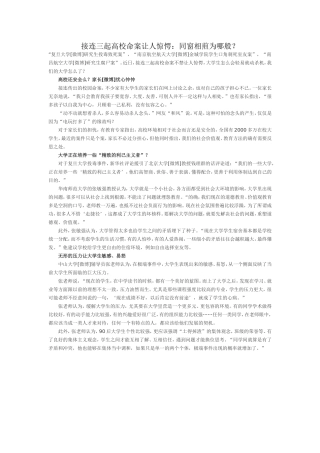 接连三起高校命案让人惊愕