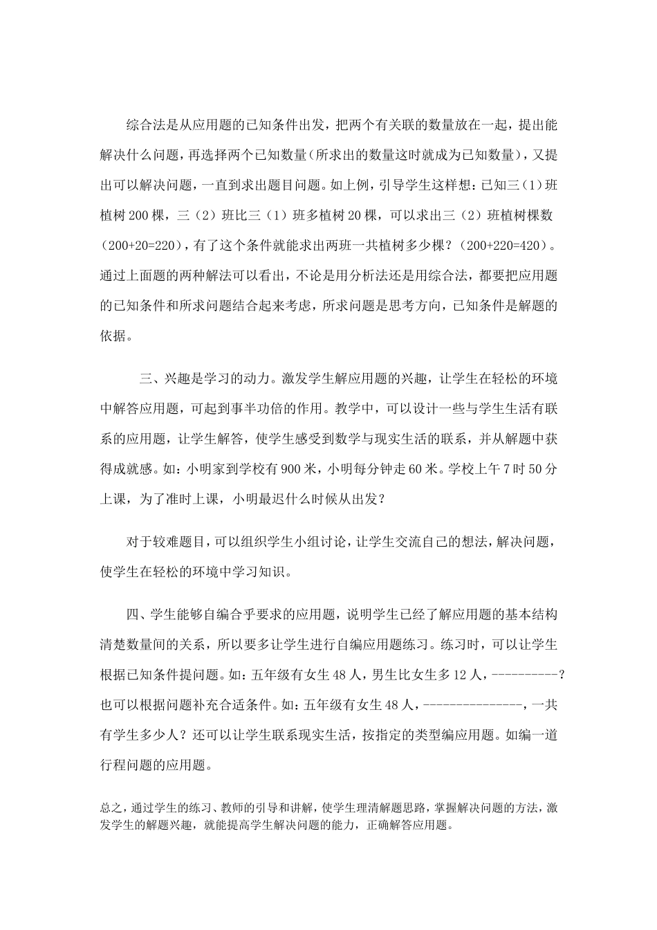 小学数学应用题教学_第2页
