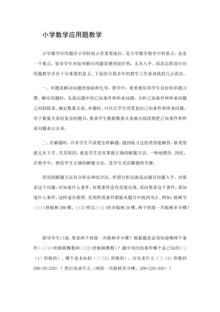 小学数学应用题教学