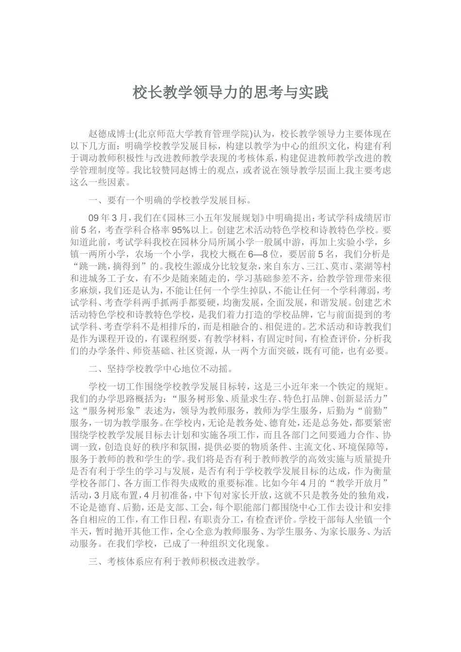 校长教学领导力的思考与实践_第1页