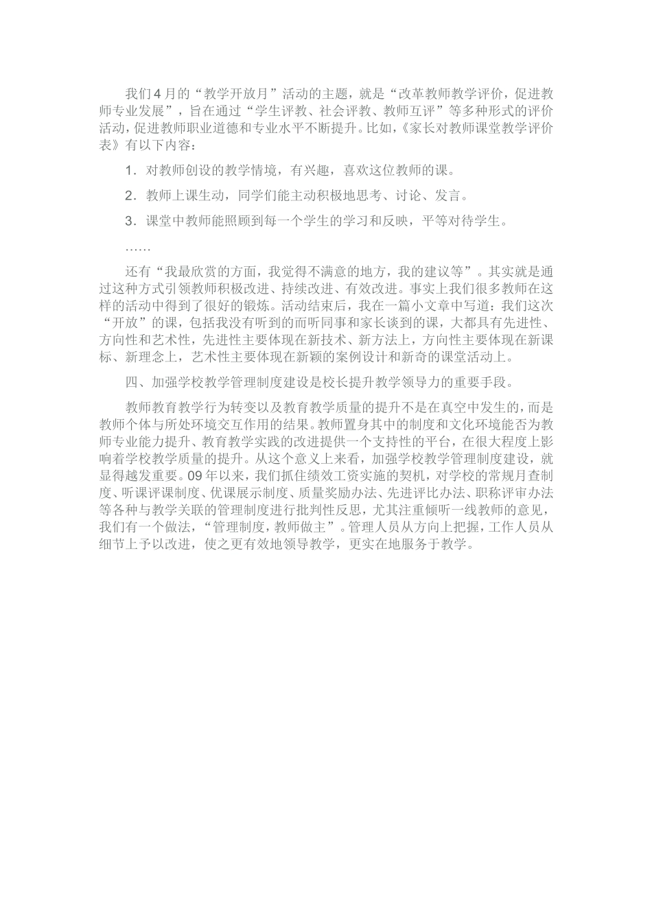 校长教学领导力的思考与实践_第2页