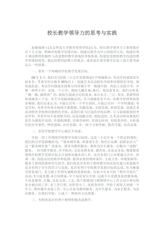 校长教学领导力的思考与实践