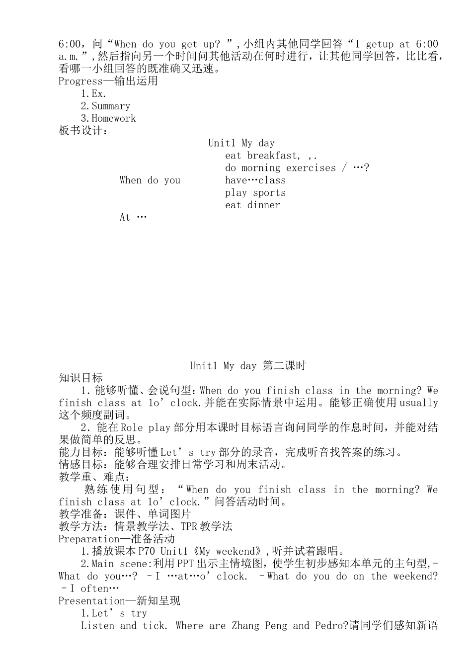 2015新PEP小学英语五年级下册Unit1_My_day教案_第2页