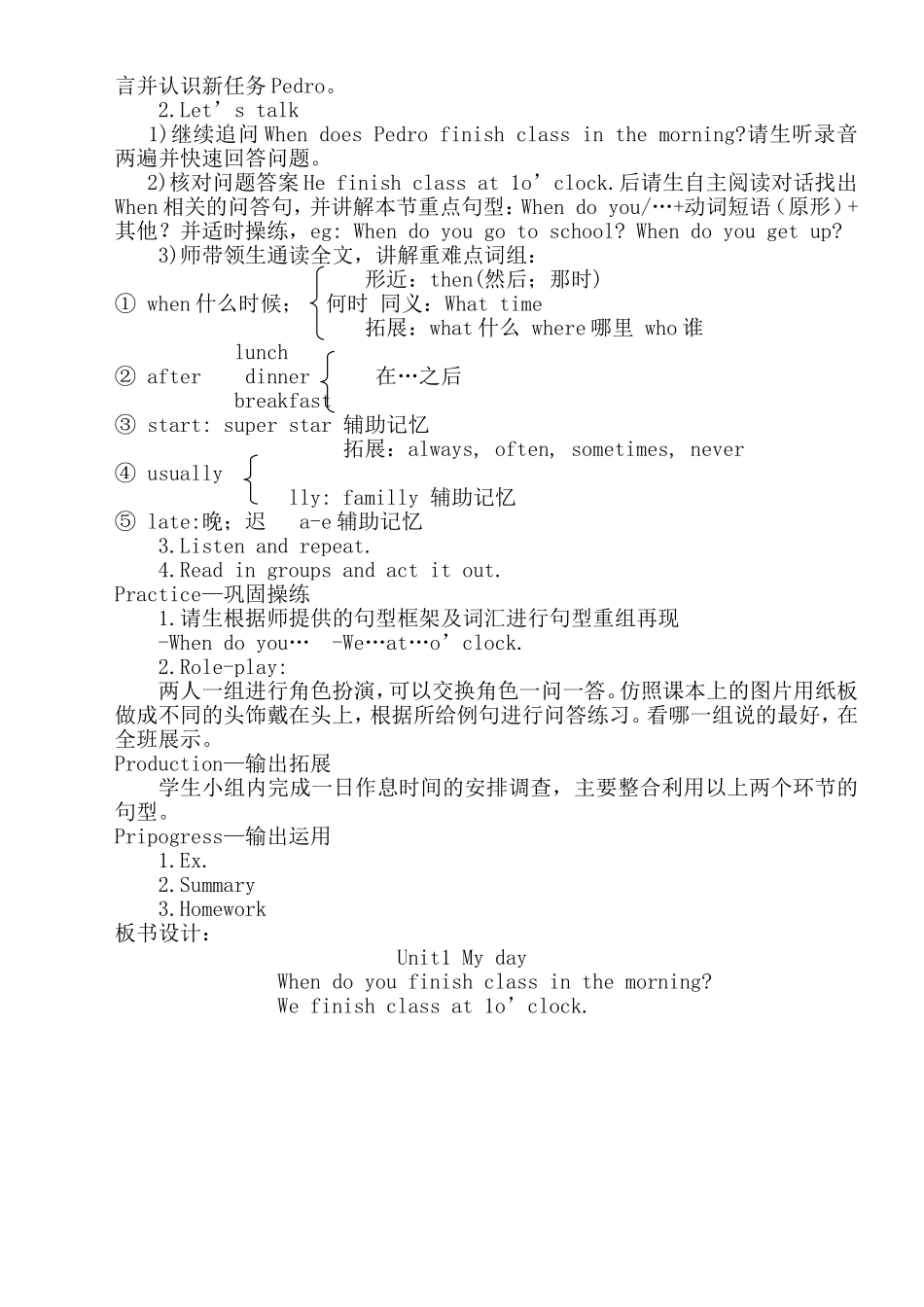 2015新PEP小学英语五年级下册Unit1_My_day教案_第3页