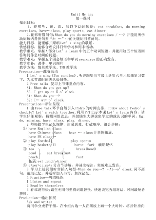 2015新PEP小学英语五年级下册Unit1_My_day教案