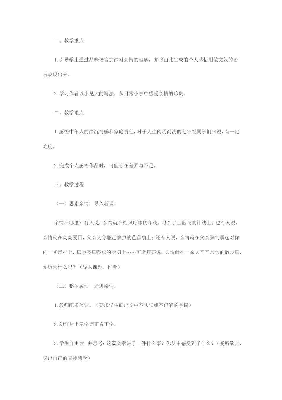 散步教学设计 (2)_第1页