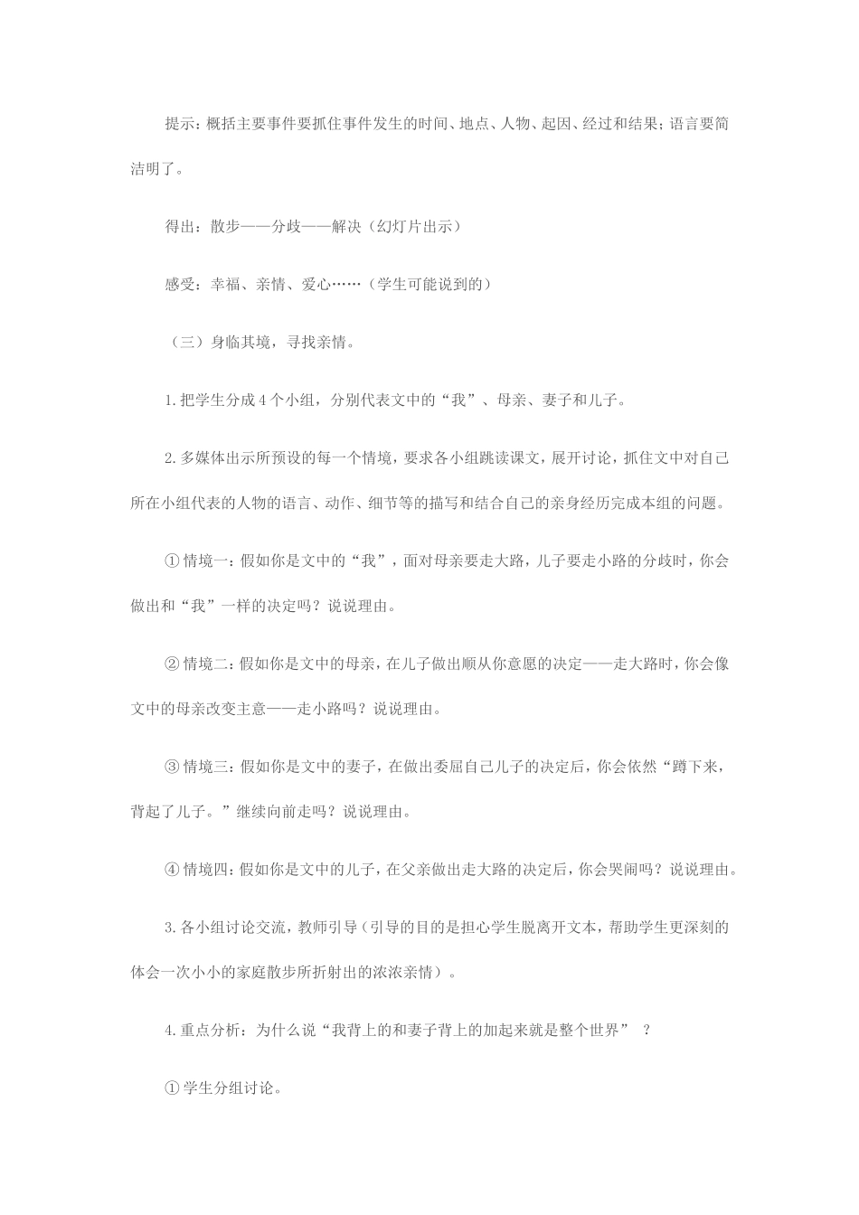 散步教学设计 (2)_第2页