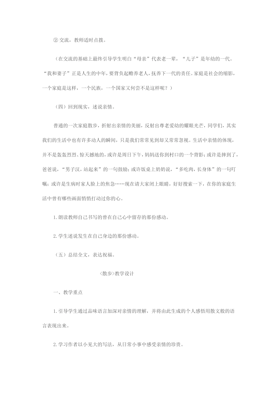 散步教学设计 (2)_第3页