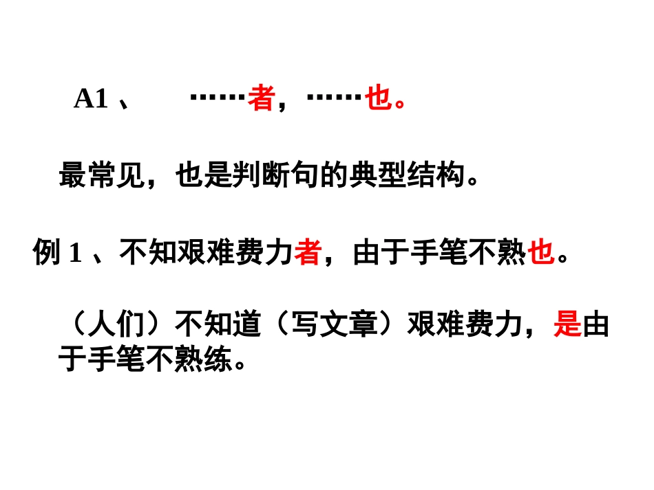 文言文判断句_第2页