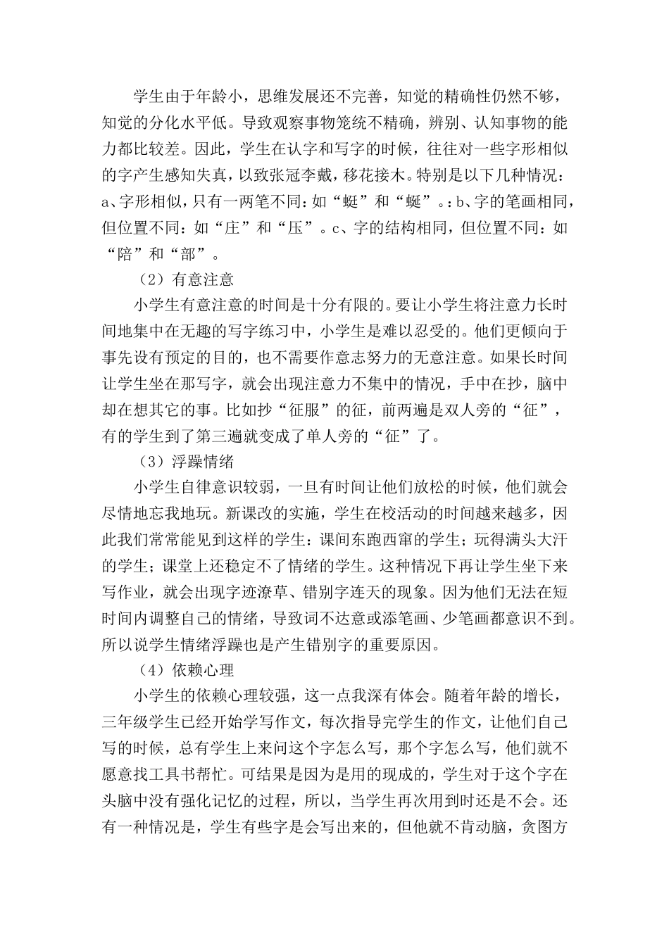 浅谈在语文教学中研究的点滴体会_第2页