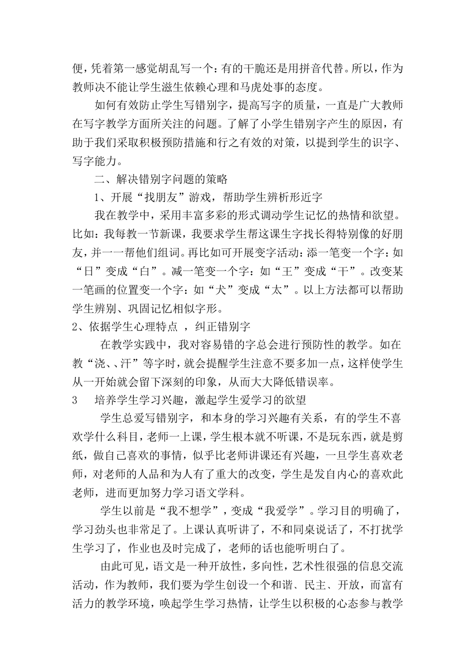 浅谈在语文教学中研究的点滴体会_第3页