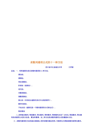 求数列通项公式的十种方法