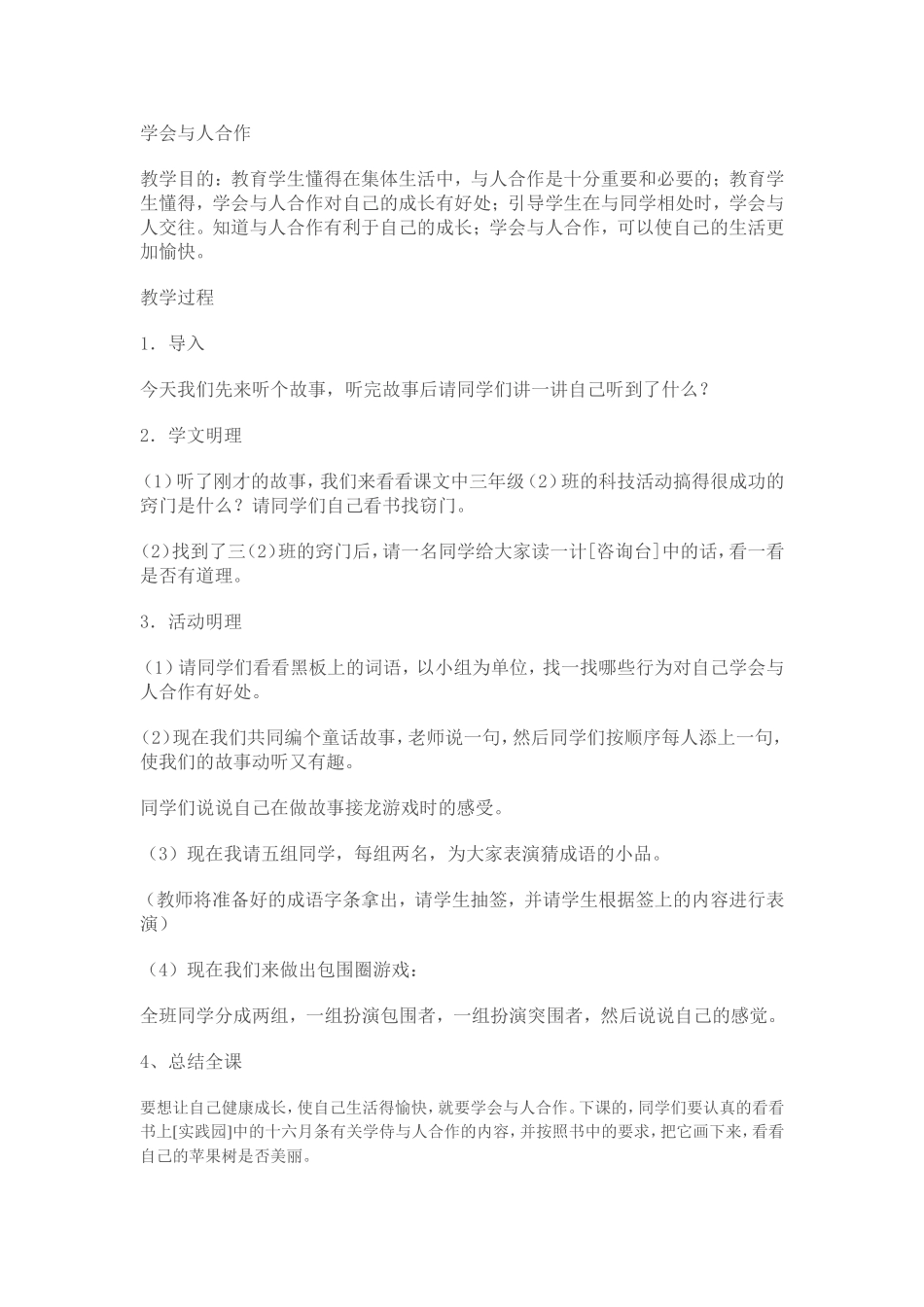 学会与人合作_第1页