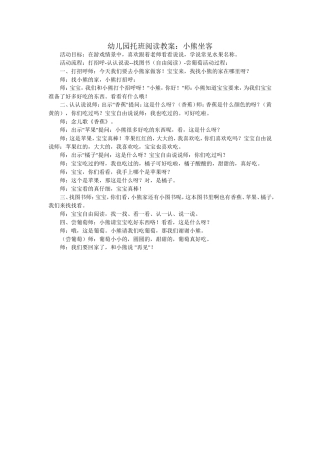 幼儿园托班阅读教案