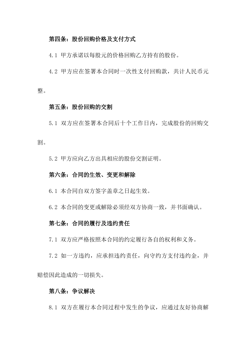 2024年工厂股份回购协议：稳定发展，共创双赢_第3页