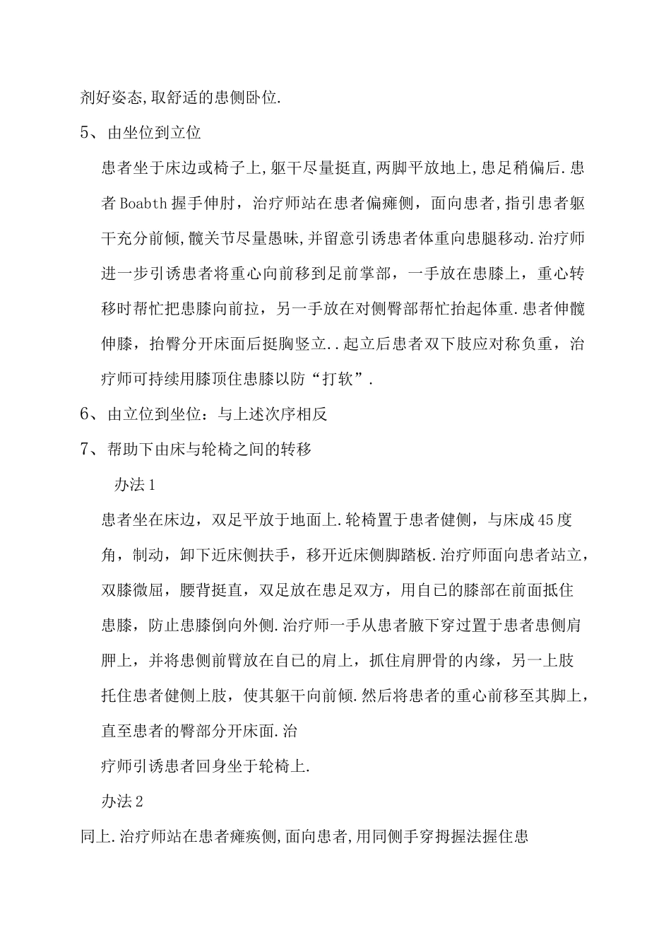 偏瘫患者的转移技术与方法_第3页