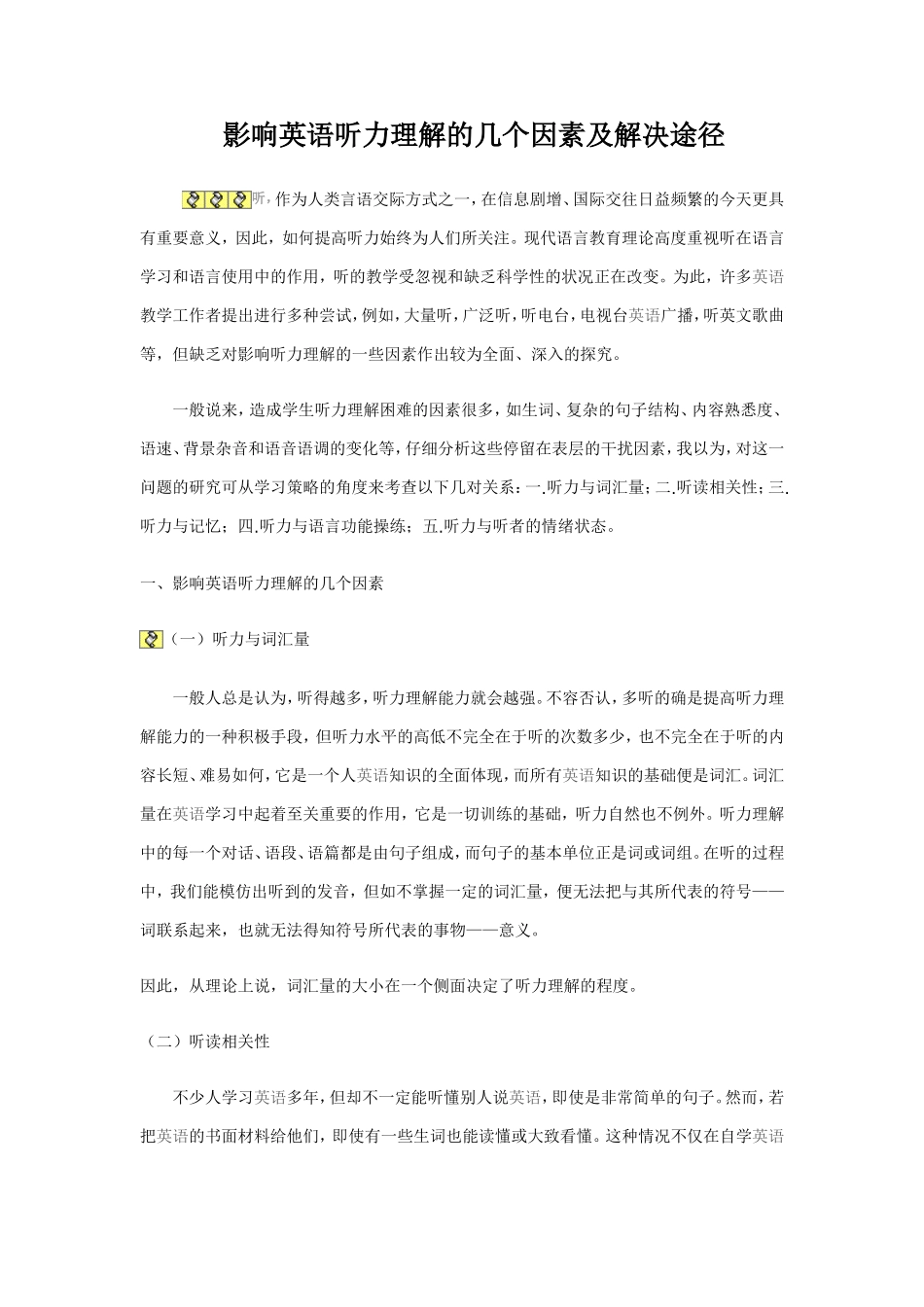 影响英语听力的因素及解决方法_第1页