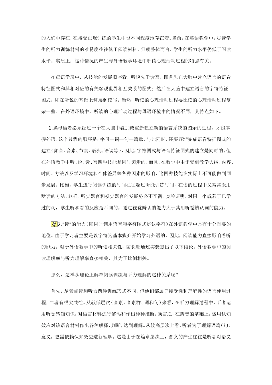 影响英语听力的因素及解决方法_第2页