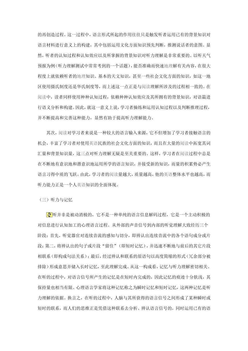 影响英语听力的因素及解决方法_第3页