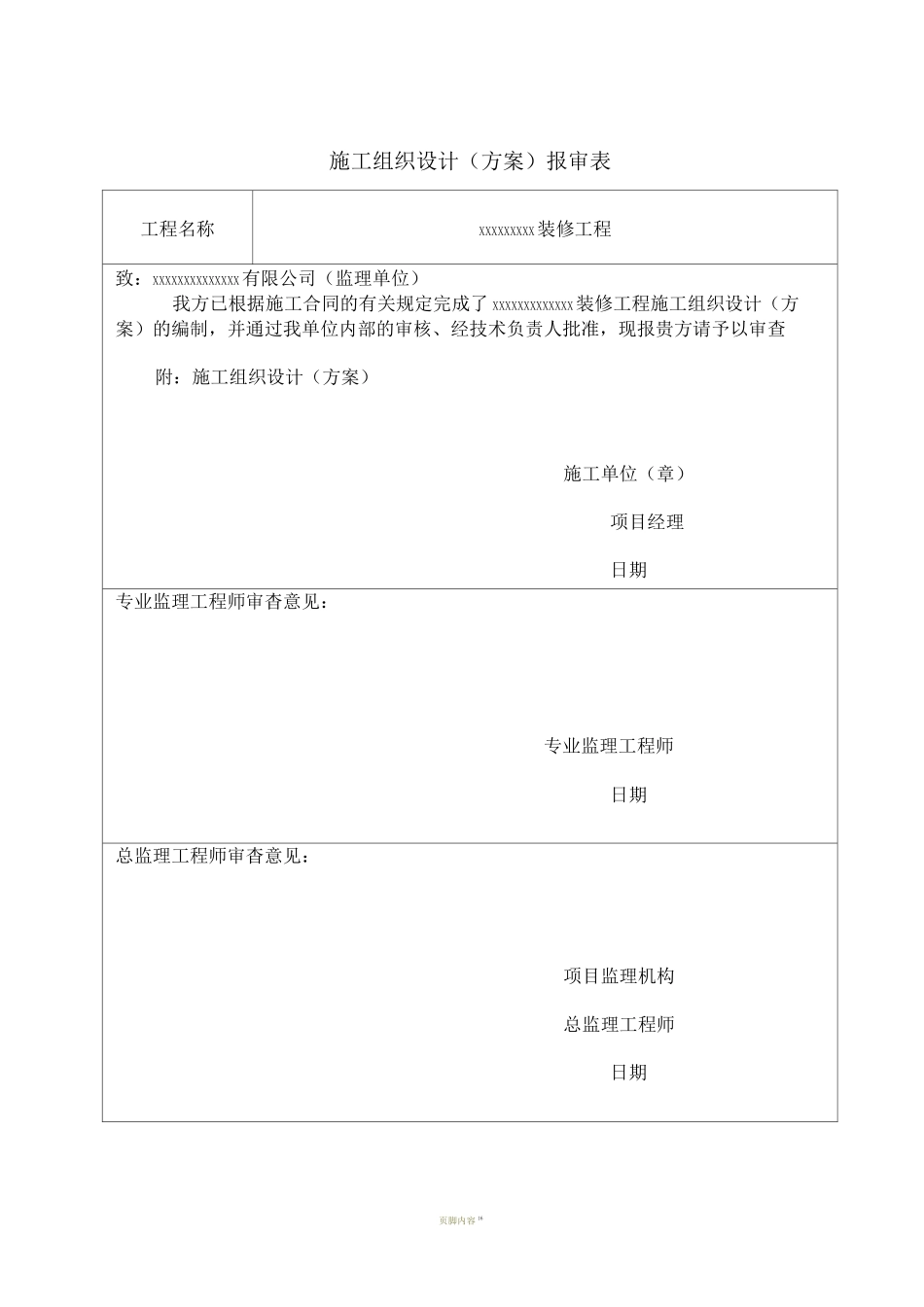 施工组织设计(HSE作业计划书)_第2页