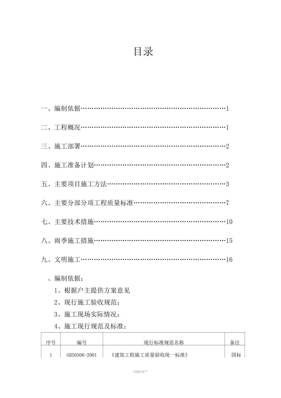 施工组织设计(HSE作业计划书)_第3页