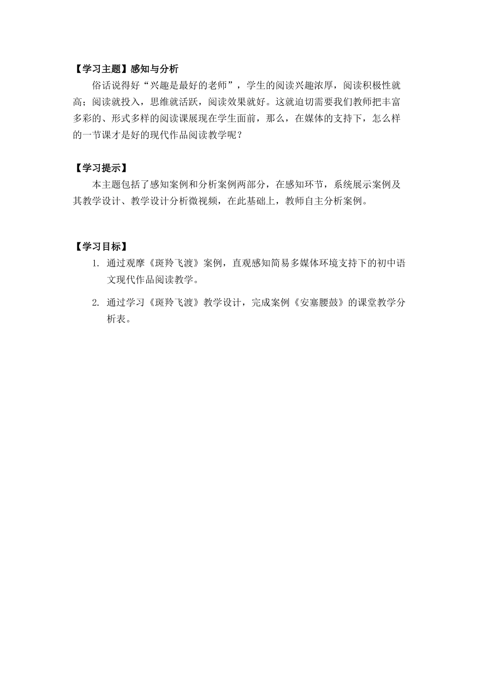 简易初中语文主题2主题导学_第1页