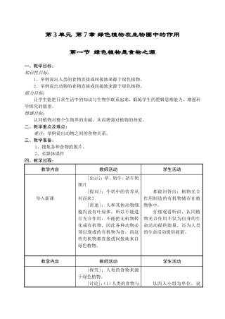 绿色植物是食物之源