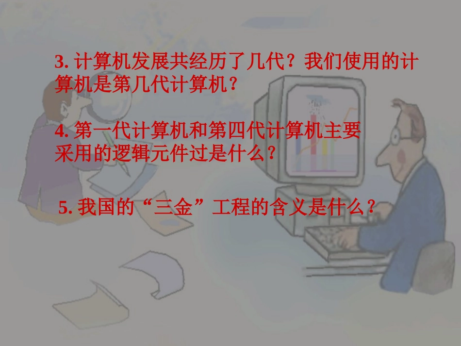 计算机基础知识课件1PPT_第2页