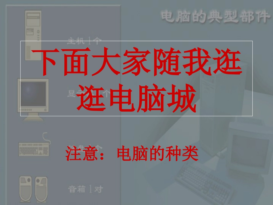 计算机基础知识课件1PPT_第3页