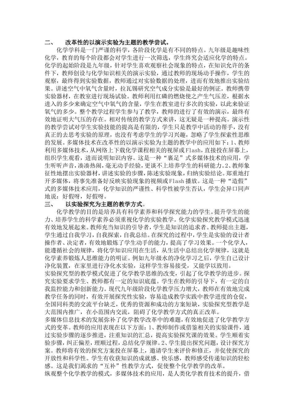 多媒体技术在九年级化学课堂教学改革中的应用-李卿_第2页
