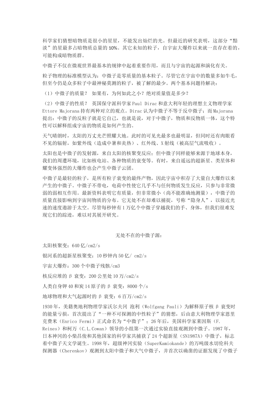 高能初级宇宙线由以下物质组成_第2页