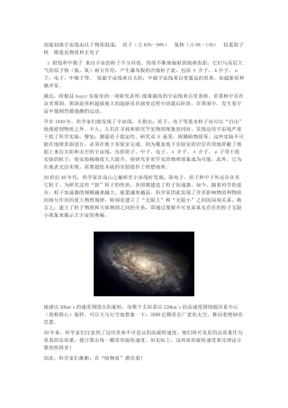 高能初级宇宙线由以下物质组成