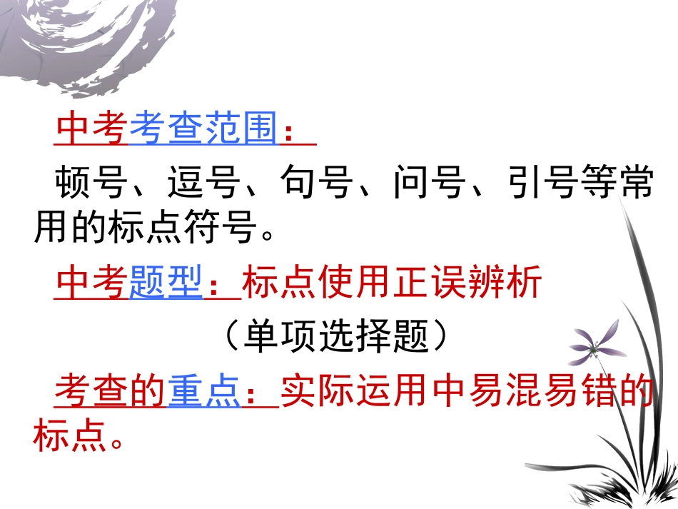 标点符号第一课时(37）_第2页