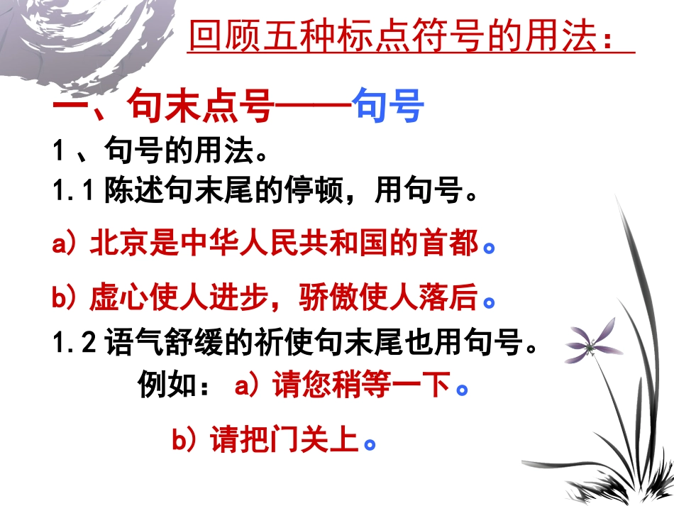 标点符号第一课时(37）_第3页