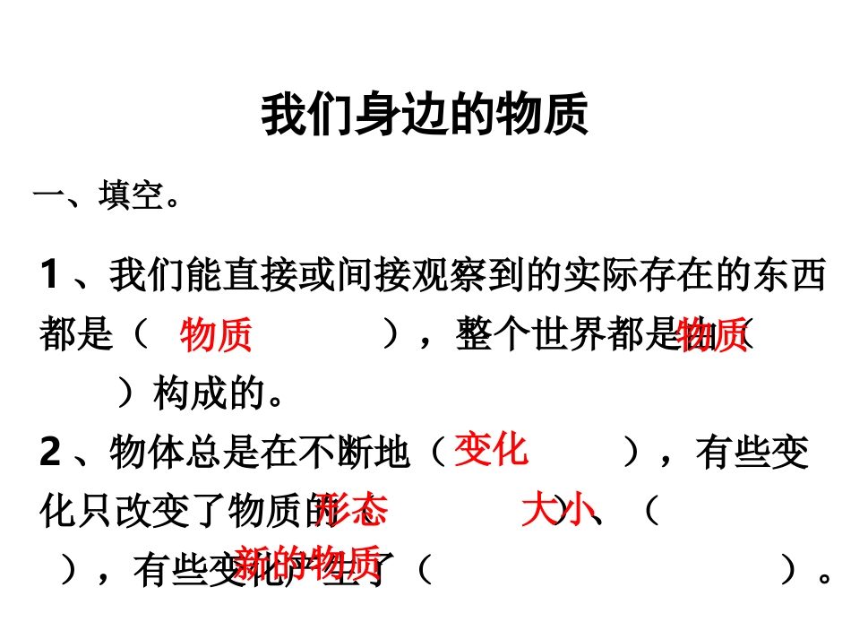 教科版六年级下册科学第二单元《第1课我们身边的物质PPT课件》_第2页