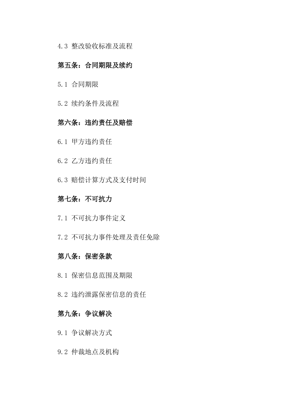2024年奥菱达电梯定期检查合同_第3页