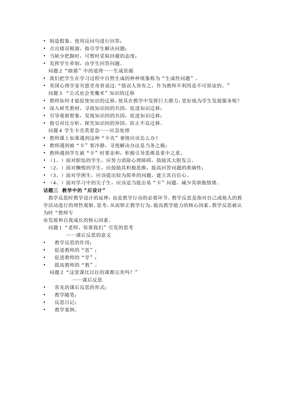 有效备课——教学设计的基本环节_第2页