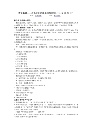 有效备课——教学设计的基本环节