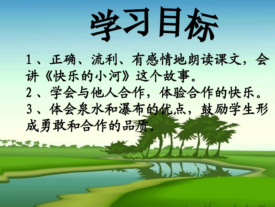 快活的小河4_第2页