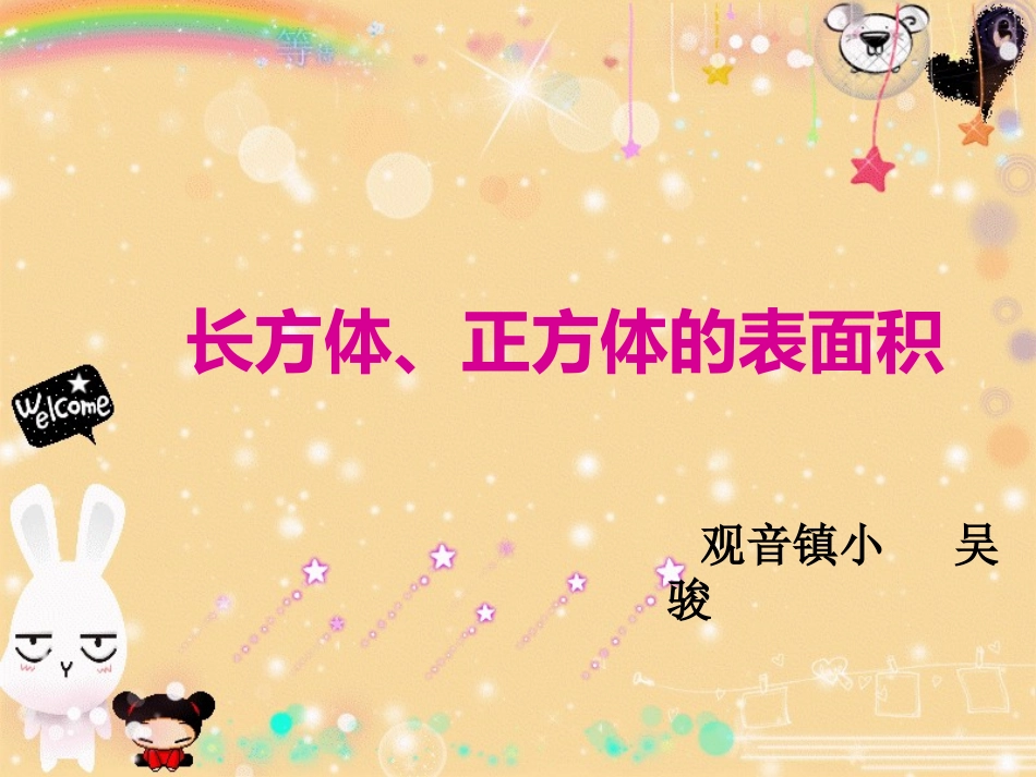 观音镇小-吴骏_第1页