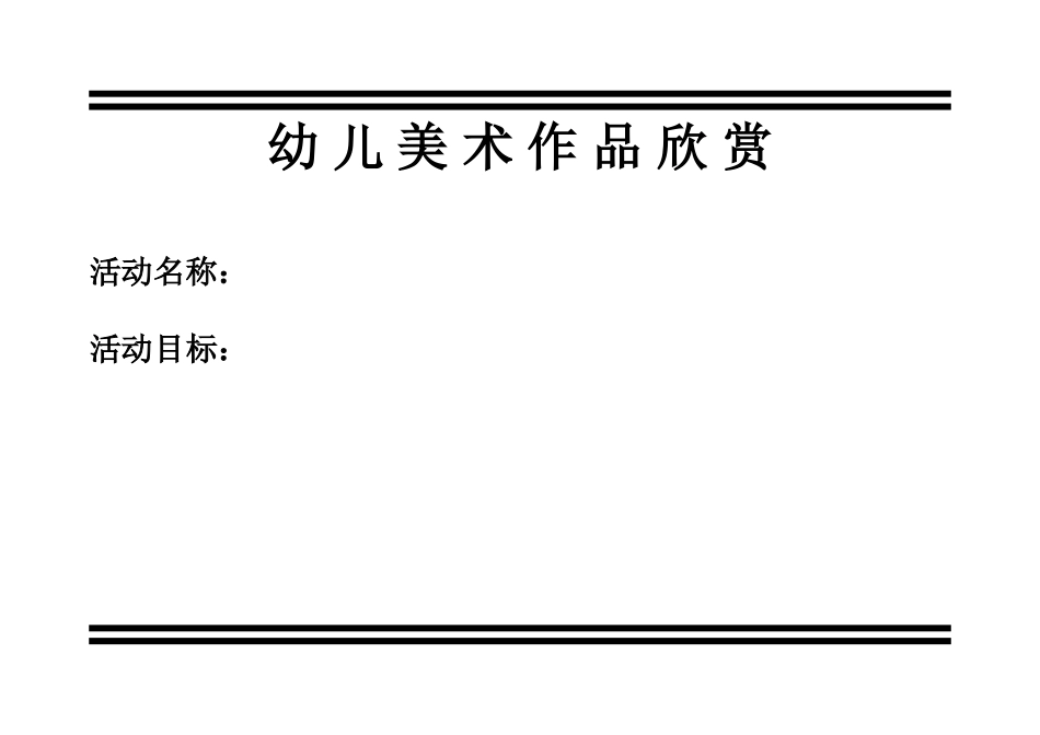 幼儿美术作品欣赏_第1页