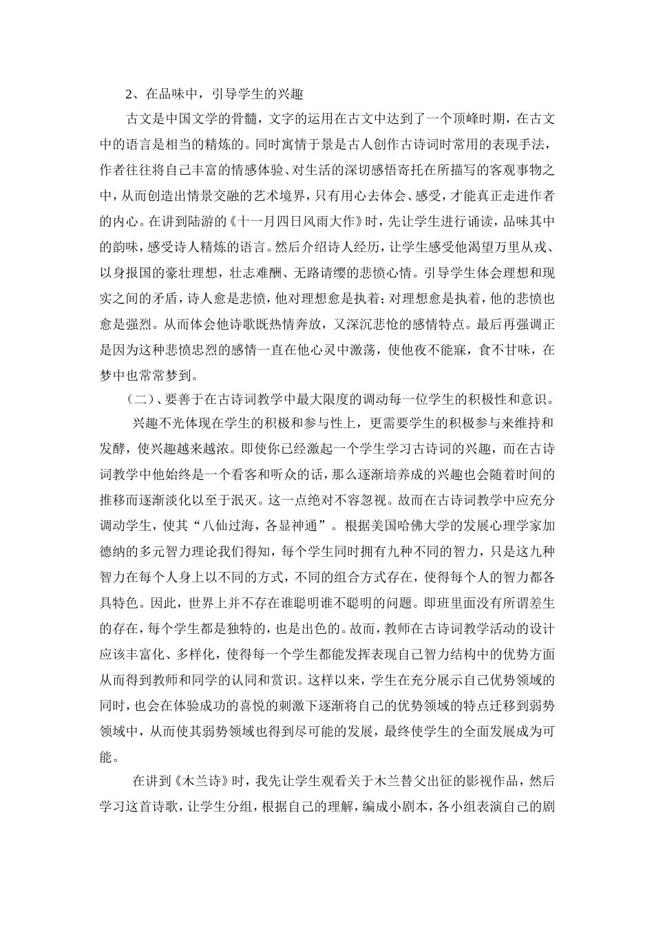 古诗词教学探究111_第3页