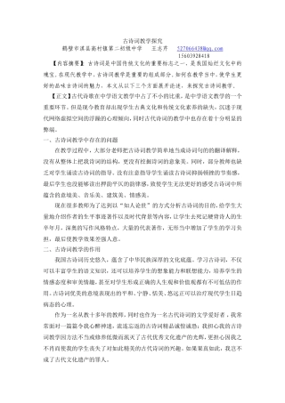 古诗词教学探究111