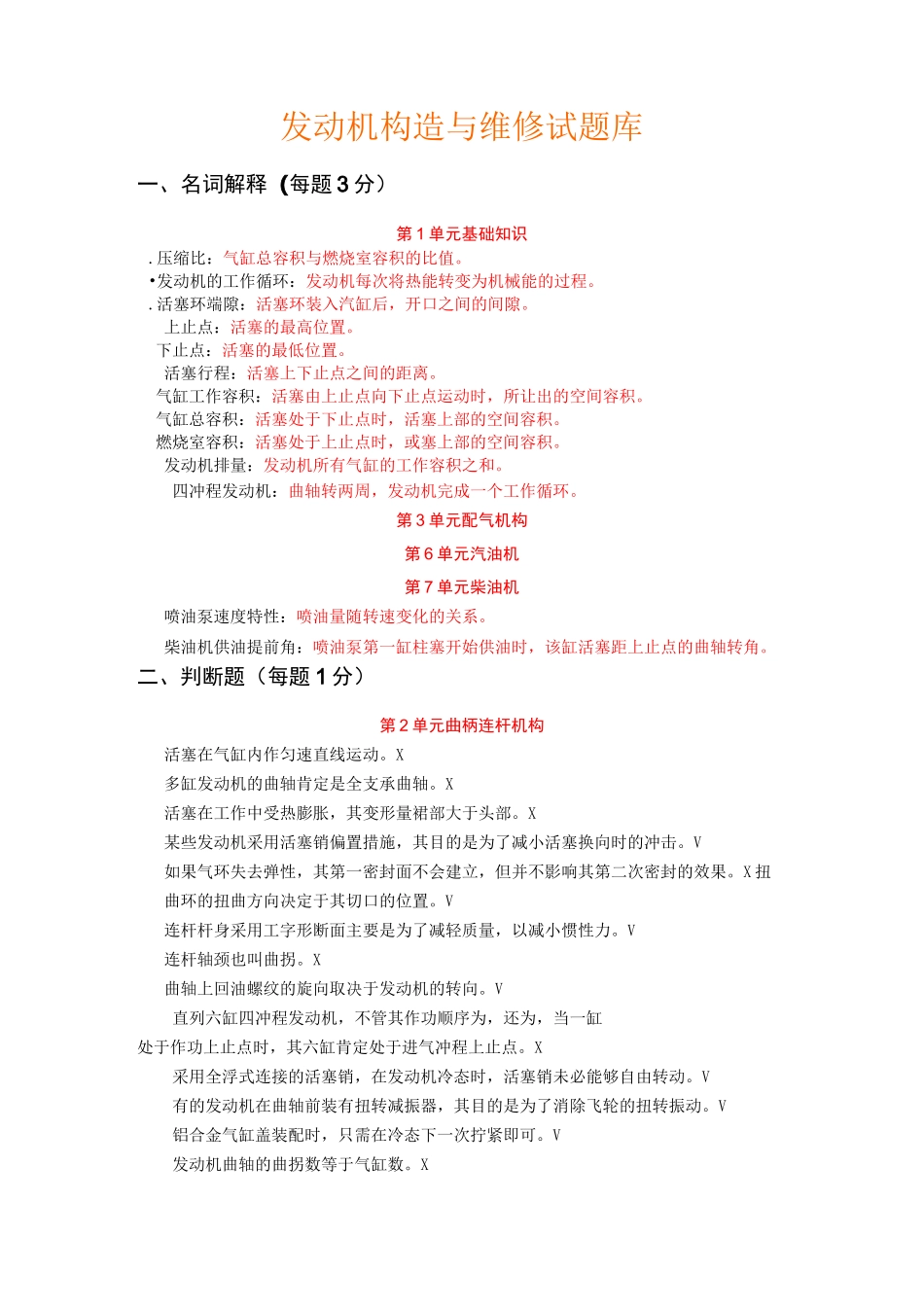 发动机构造试题库资料_第1页