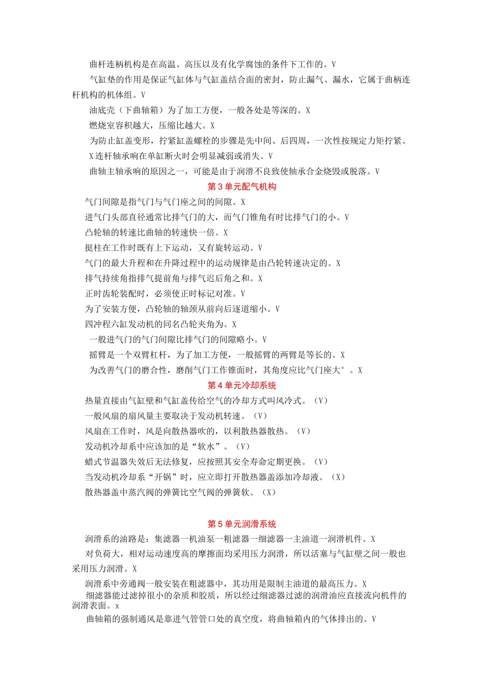 发动机构造试题库资料_第2页