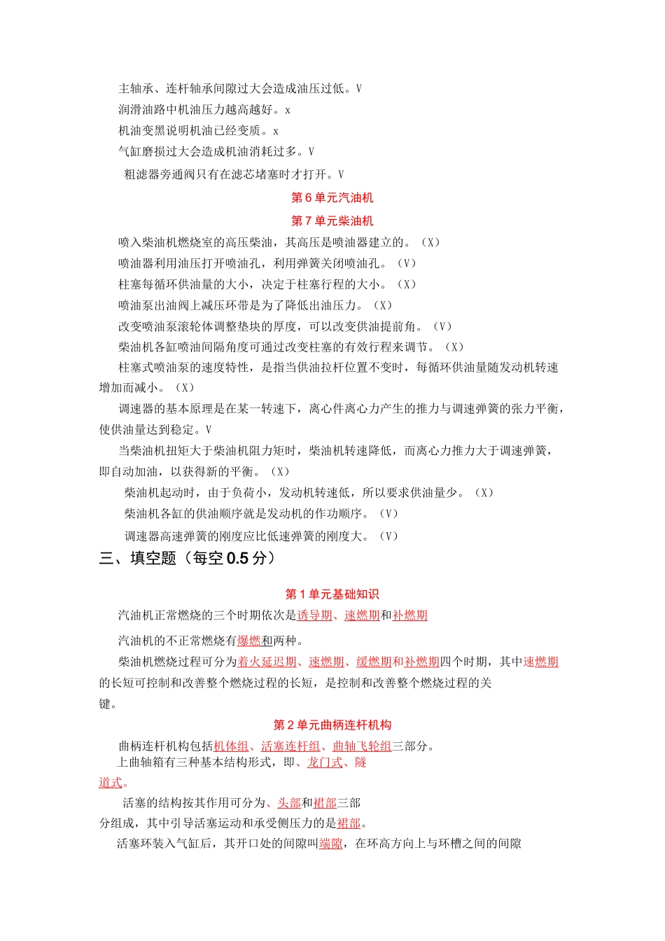 发动机构造试题库资料_第3页